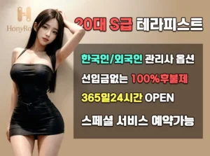 허니룸 출장마사지 부산 후기 — 숙면까지 선물받음